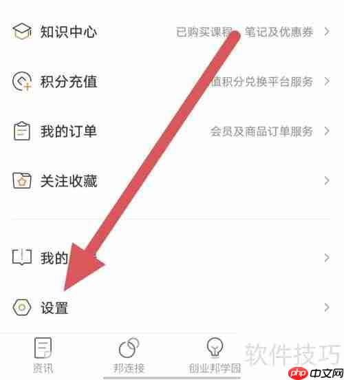 创业邦新消息系统通知开启方法