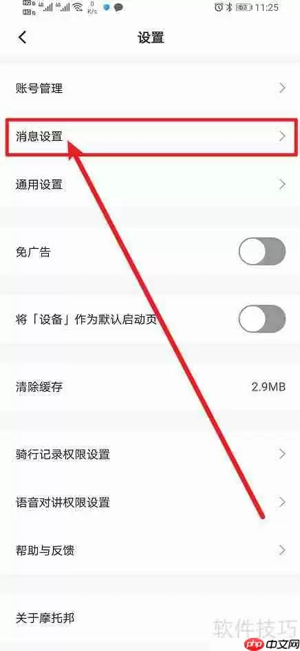 摩托邦App系统通知开启方法