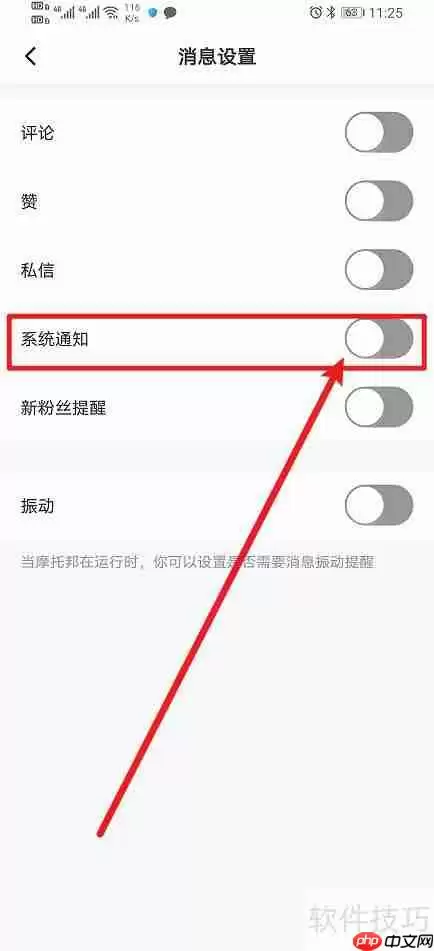 摩托邦App系统通知开启方法