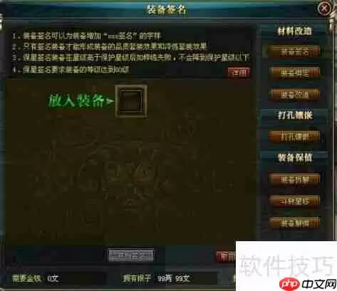 御龙在天装备签名方法简介