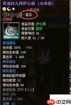 御龙在天装备签名方法简介