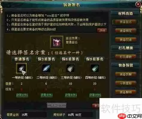 御龙在天装备签名方法简介