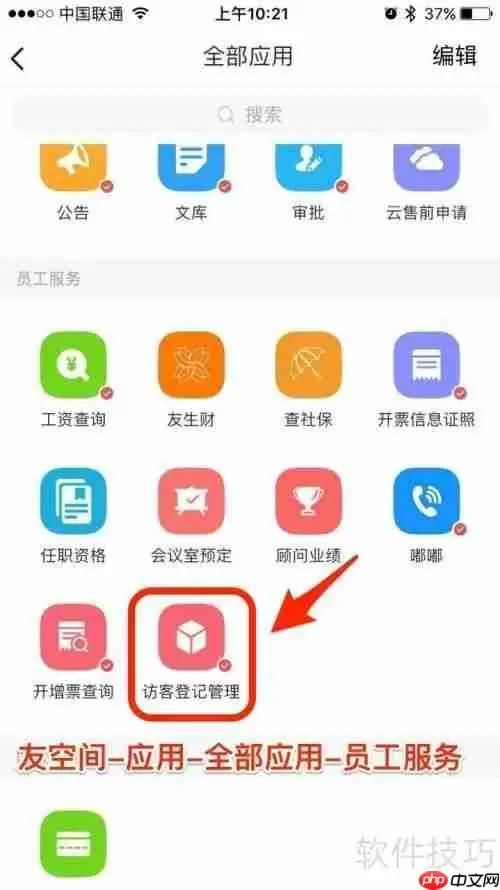 如何设计一个最简单的访客登记系统?