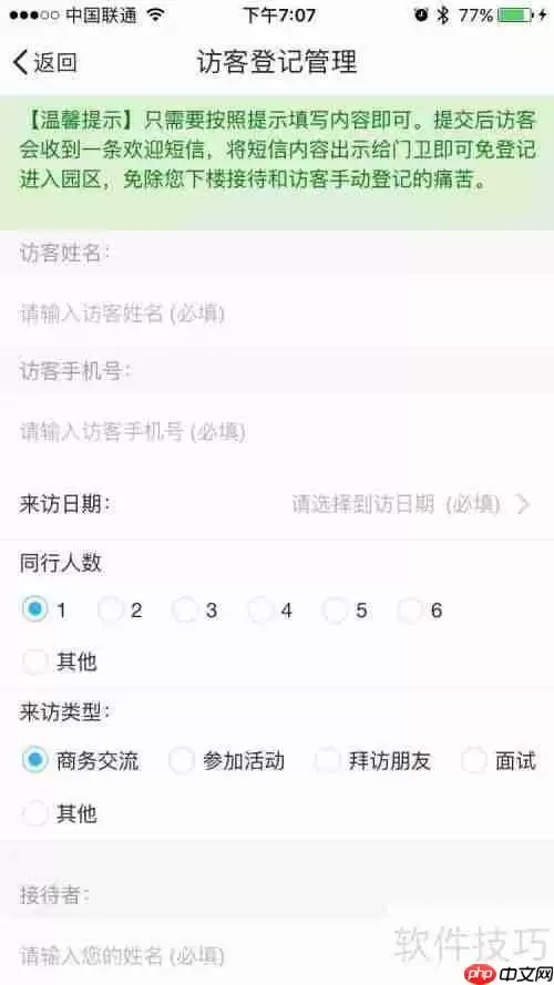 如何设计一个最简单的访客登记系统?