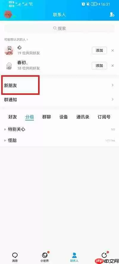 如何删除qq好友申请记录