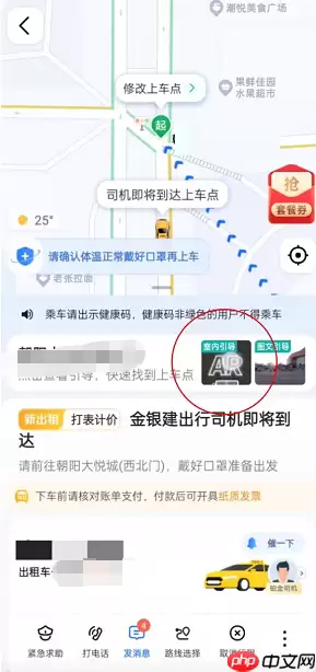 高德地图实景找车怎么使用?高德地图实景找车使用方法