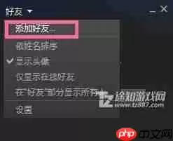 《steam》添加好友教程