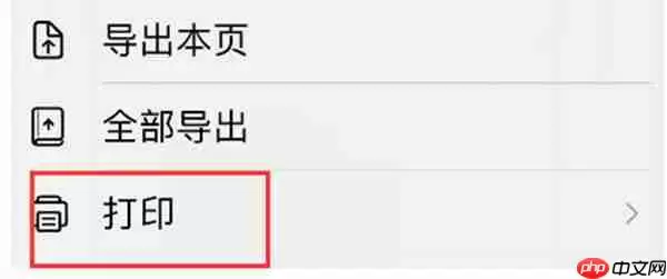 goodnotes怎么打印自己的笔记