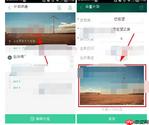 出发吧APP怎么设置计划封面？计划封面设置方法一览
