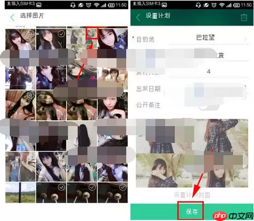 出发吧APP怎么设置计划封面？计划封面设置方法一览
