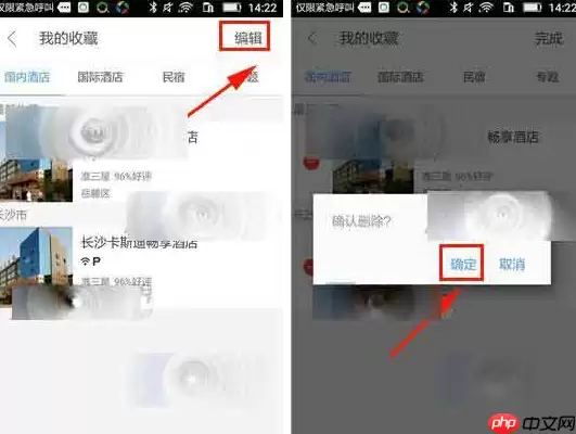 艺龙旅行app如何将攻略删掉？删除艺龙旅行攻略技巧说明