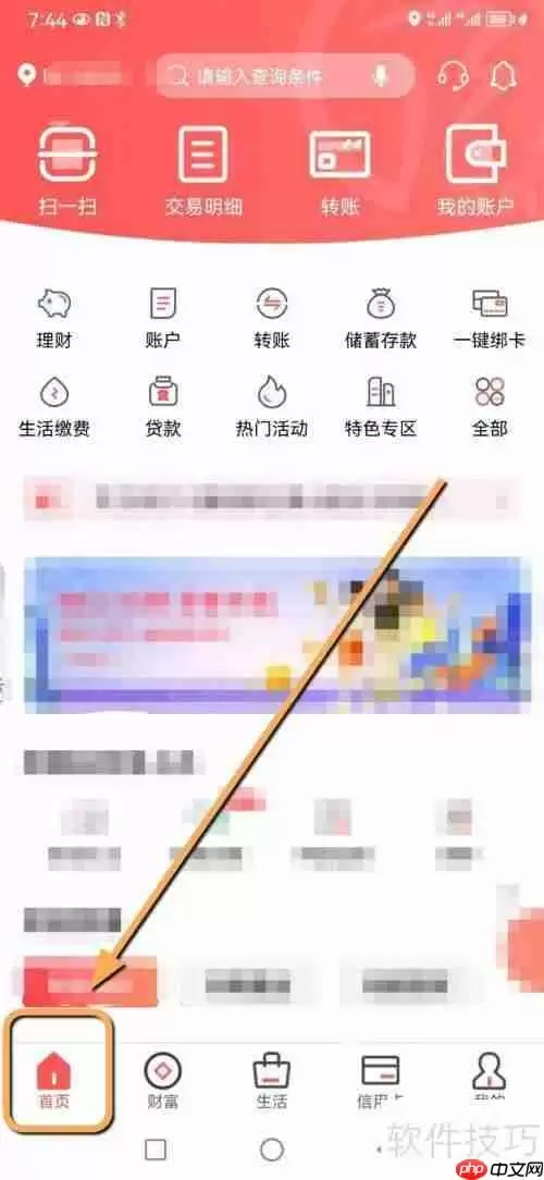 徽商银行房管家在哪查看