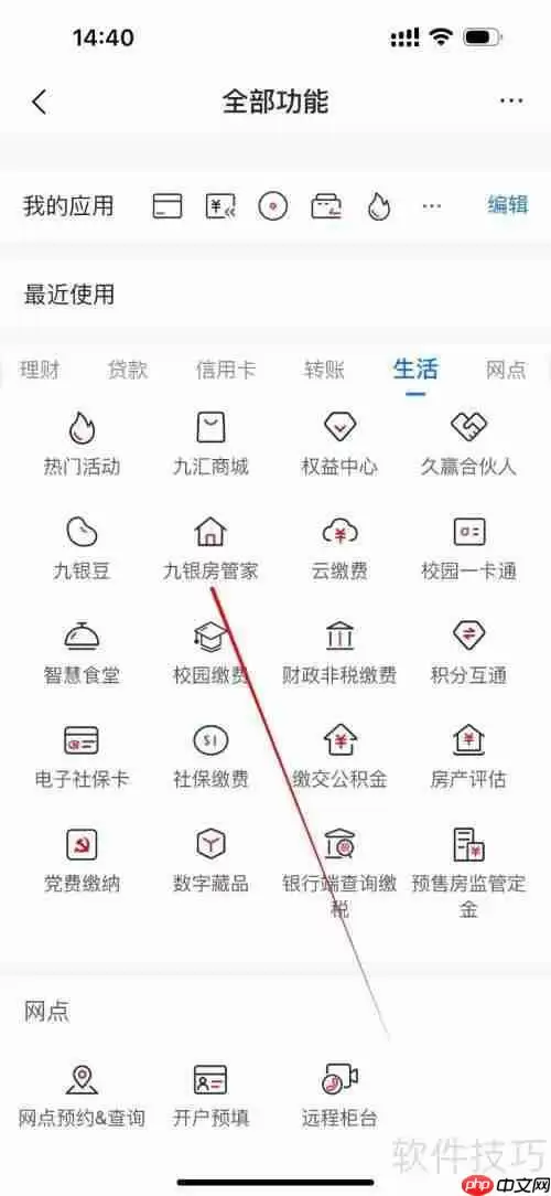 九江银行九银房管家查看方法