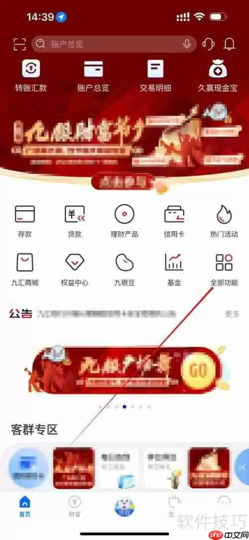 九江银行九银房管家查看方法