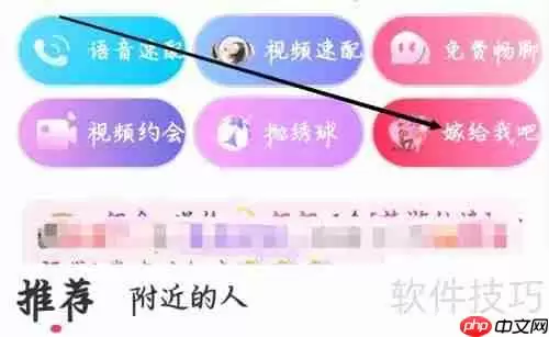 附近陌约如何助力求婚成功
