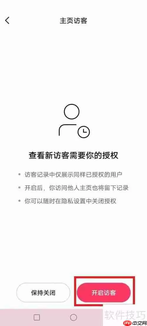 快手添加访客系统的方法介绍