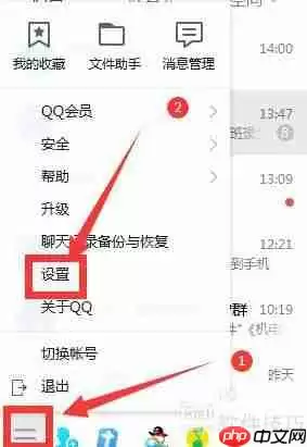 如何设置Q我吧的QQ状态