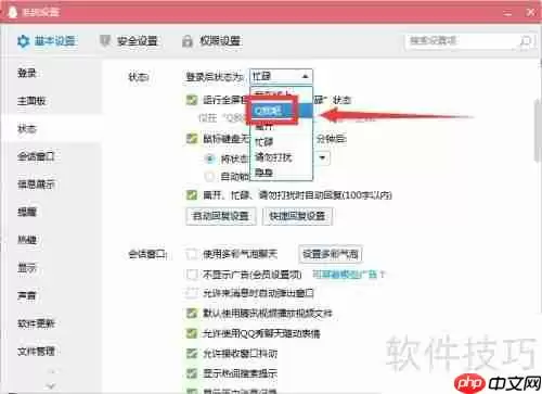 如何设置Q我吧的QQ状态