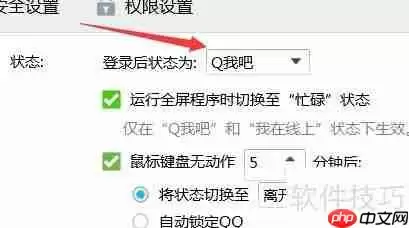 QQ上如何设置Q我吧模式
