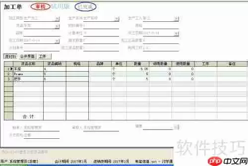 速达V7ERP生产系统中的工序报废处理方法
