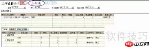 速达V7ERP生产系统中的工序报废处理方法