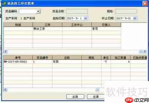 速达V7ERP生产系统中的工序报废处理方法
