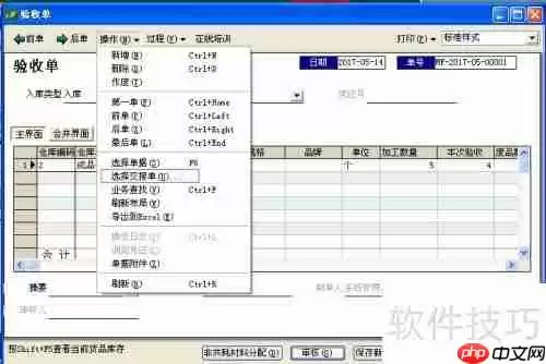速达V7ERP生产系统中的工序报废处理方法