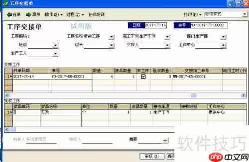 速达V7ERP生产系统中的工序报废处理方法