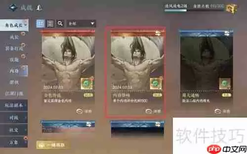 逆水寒内功登峰成就领取地点指南