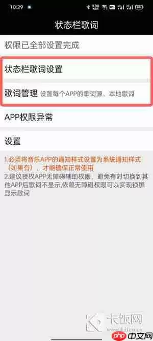 状态栏歌词怎么设置