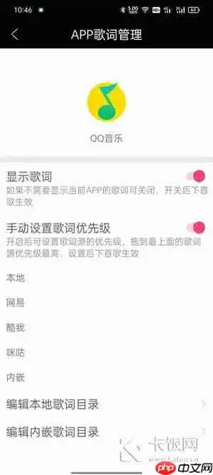 状态栏歌词怎么设置