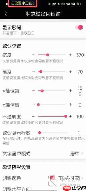 状态栏歌词怎么设置