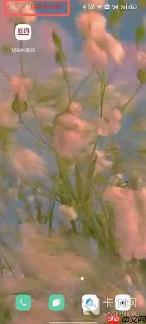 状态栏歌词怎么设置