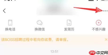boss直聘如何拉黑