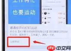 在钉钉里怎么开启钉钉运动？开启钉钉运动的方法介绍