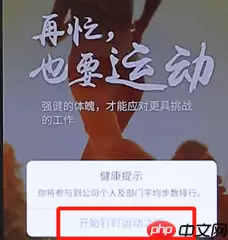 在钉钉里怎么开启钉钉运动？开启钉钉运动的方法介绍