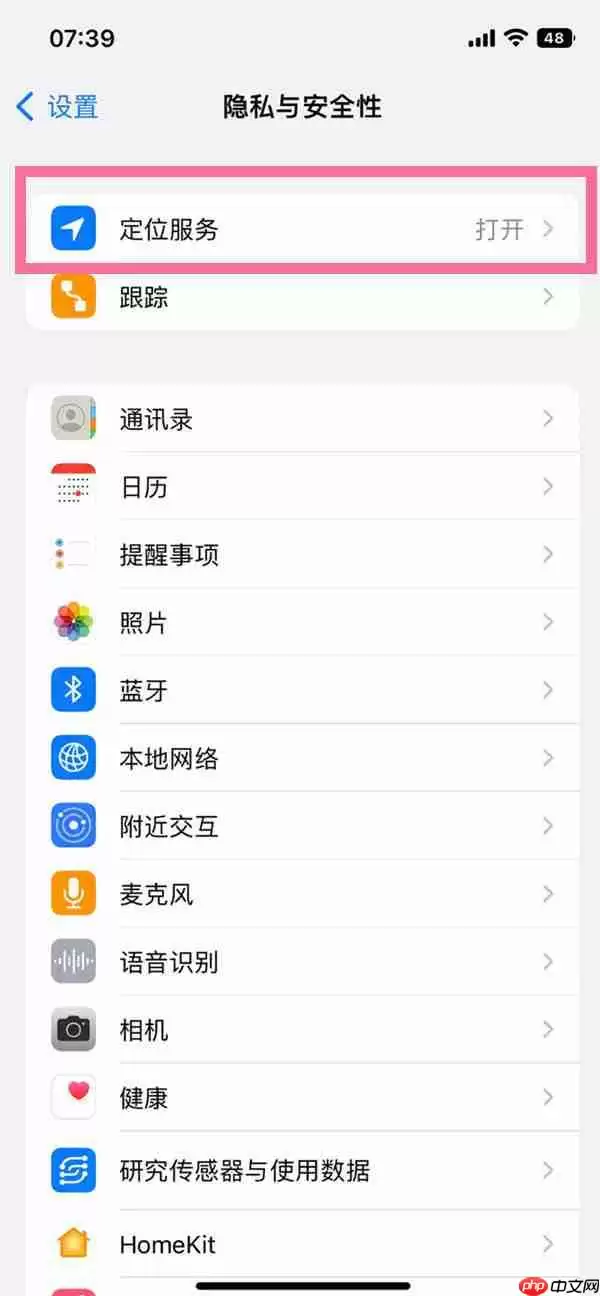 苹果14plus定位如何取消