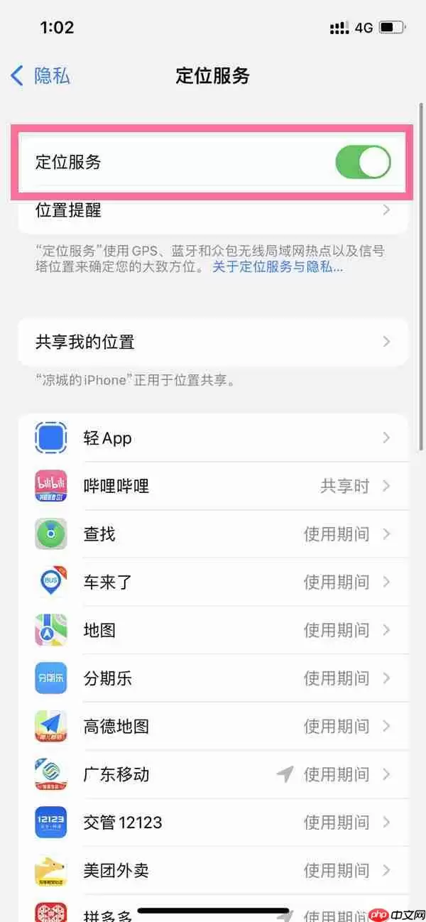 苹果14plus定位如何取消