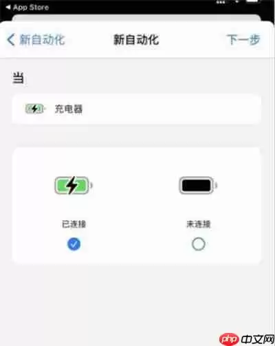 iPhone13怎么设置充电提示音