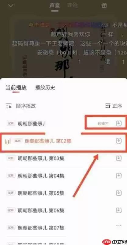 喜马拉雅fm怎么自动播放下一集?喜马拉雅fm自动播放下一集方法