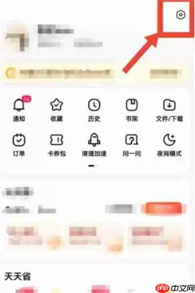 百度极速版如何清理缓存