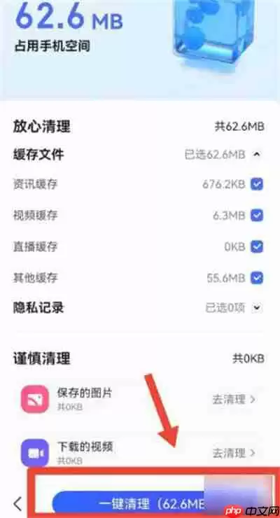 百度极速版如何清理缓存