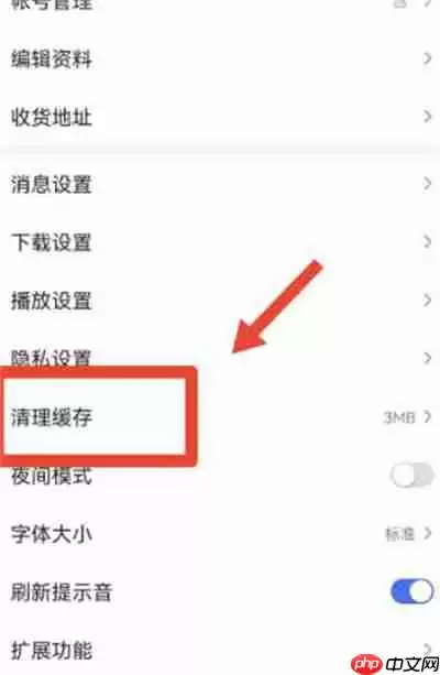 百度极速版如何清理缓存