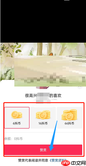 抖音视频怎么赞赏