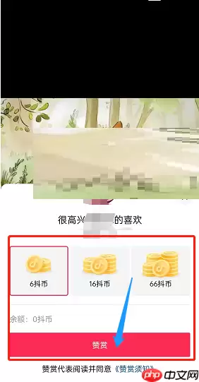 抖音视频怎么赞赏