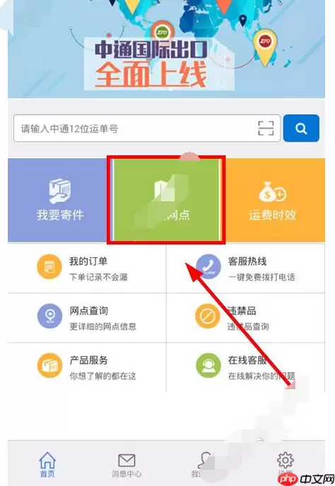掌中通app如何查看附近网点？查看附近网点的方法说明