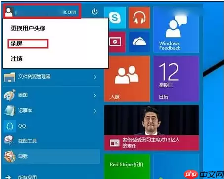 win10锁屏快捷键怎么用？win10锁屏快捷键使用方法一览