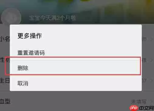 在亲宝宝里怎么将宝宝信息删掉？删除宝宝信息的方法说明