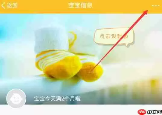 在亲宝宝里怎么将宝宝信息删掉？删除宝宝信息的方法说明