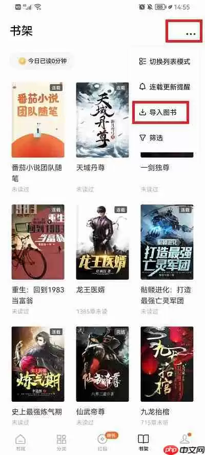 番茄小说怎么导入自己手机里的小说